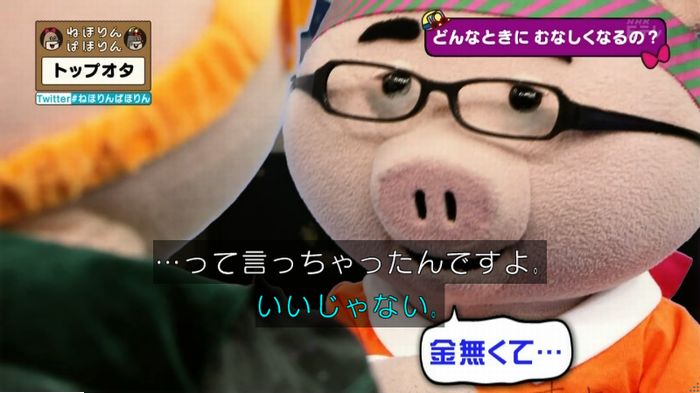 ねほりんぱほりんのキャプ380