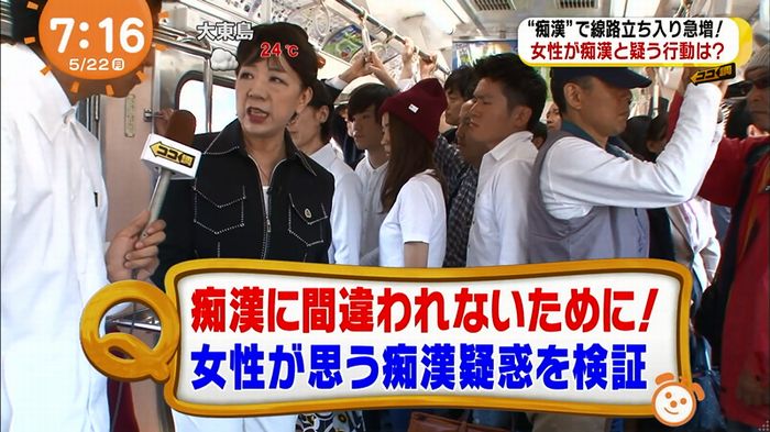 めざましTV 痴漢のキャプ14