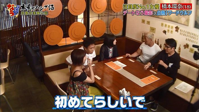 ダウンタウンなう 橋本環奈のキャプ19