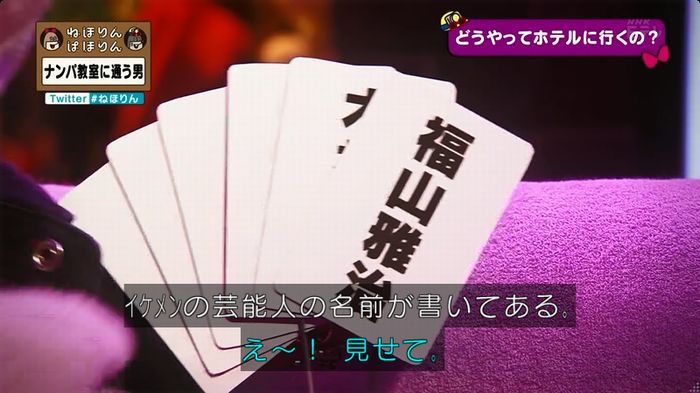ねほりん ナンパ回のキャプ140