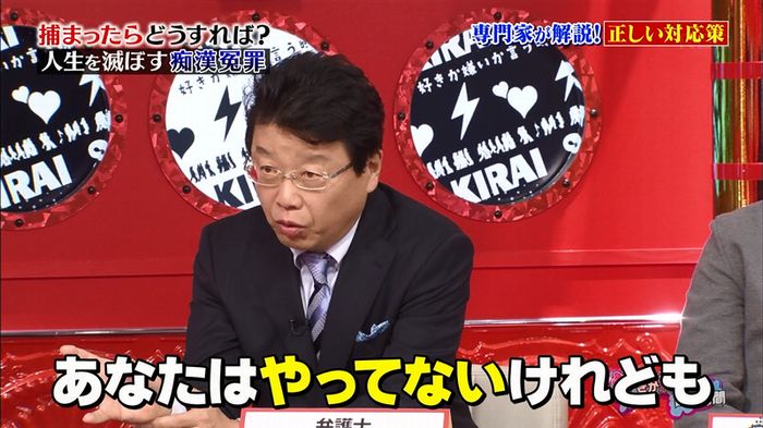 好きか嫌いか言う時間 痴漢冤罪のキャプ179