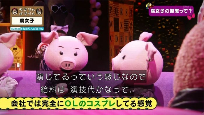 ねほりん腐女子回のキャプ313