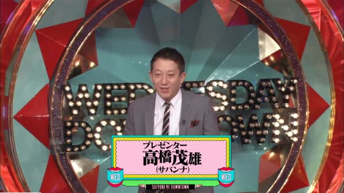 水曜日のダウンタウンのキャプ1