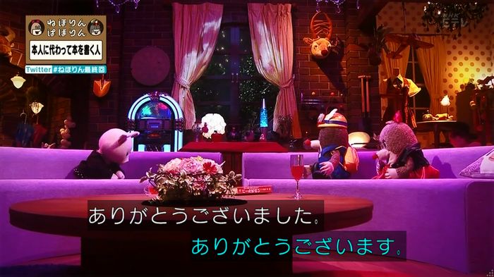 ねほりん 最終回のキャプ206
