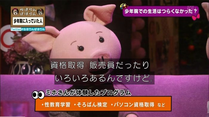 ねほりんぱほりんのキャプ117