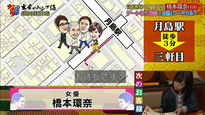 ダウンタウンなう 橋本環奈のキャプ9