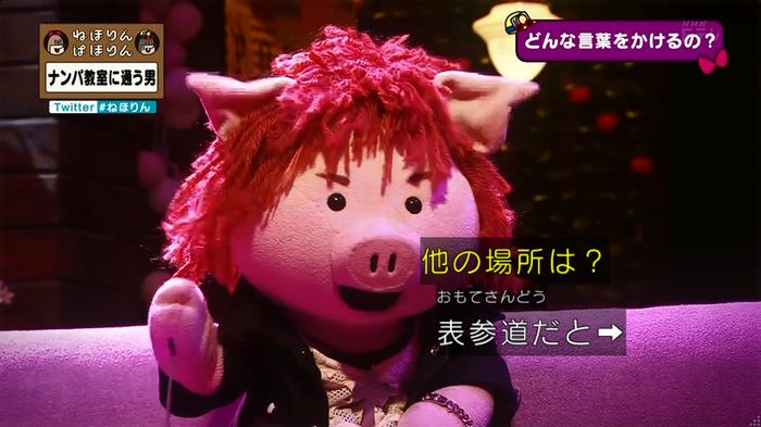 ねほりん ナンパ回のキャプ104