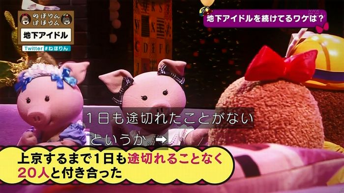 ねほりん 地下アイドル後編のキャプ437