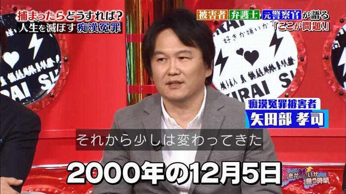 好きか嫌いか言う時間 痴漢冤罪のキャプ84