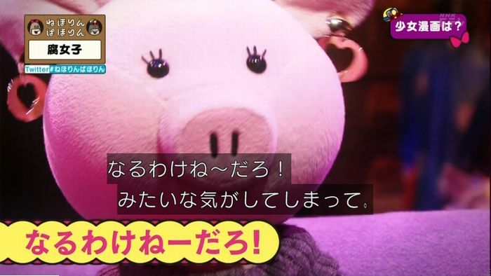 ねほりん腐女子回のキャプ116