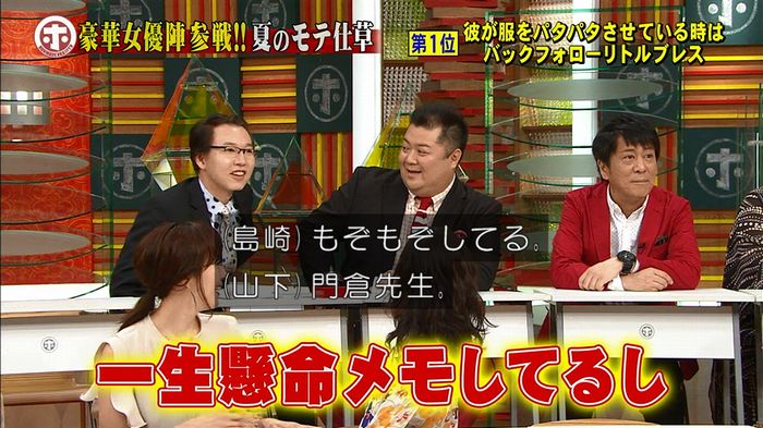 ホンマでっか モテテクガッキーのキャプ462