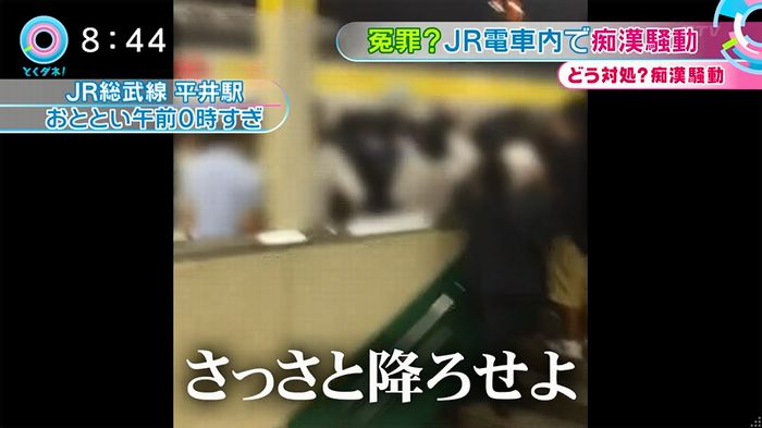 とくダネ! 平井駅痴漢のキャプ6
