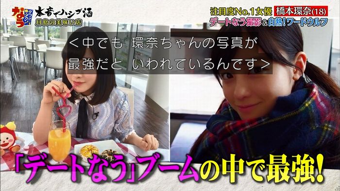 ダウンタウンなう 橋本環奈のキャプ61