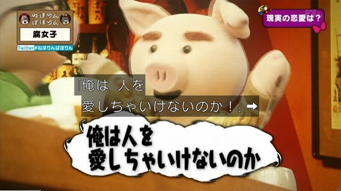 ねほりん腐女子回のキャプ485