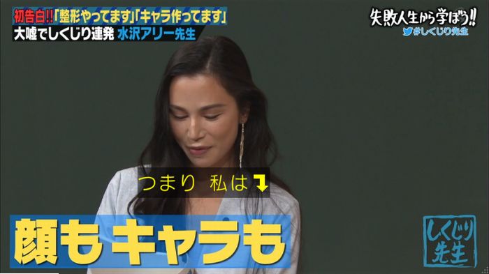 しくじり先生のキャプ34