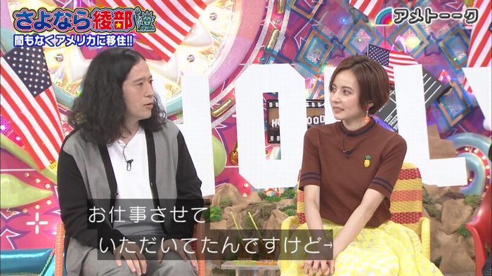 アメトーク さよなら綾部のキャプ80