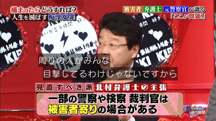 好きか嫌いか言う時間 痴漢冤罪のキャプ49