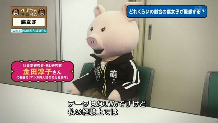 ねほりん腐女子回のキャプ373