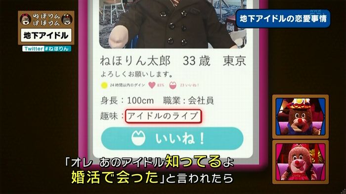 ねほりん 地下アイドル後編のキャプ365