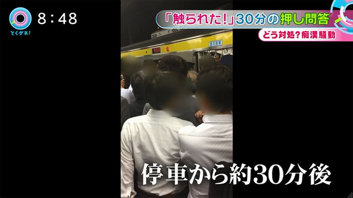 とくダネ! 平井駅痴漢のキャプ46