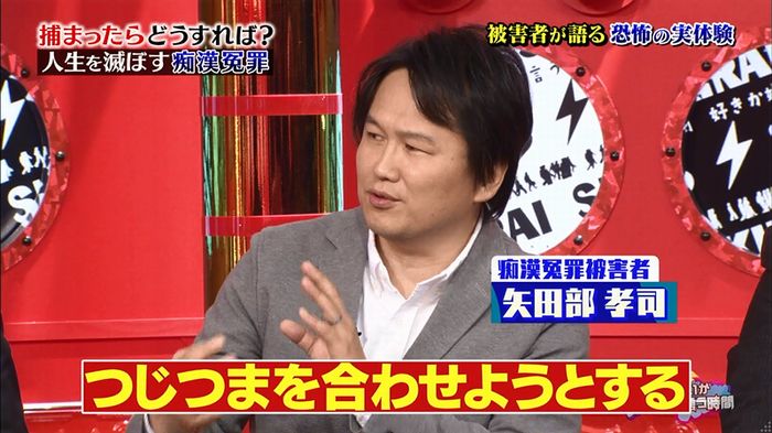 好きか嫌いか言う時間 痴漢冤罪のキャプ11