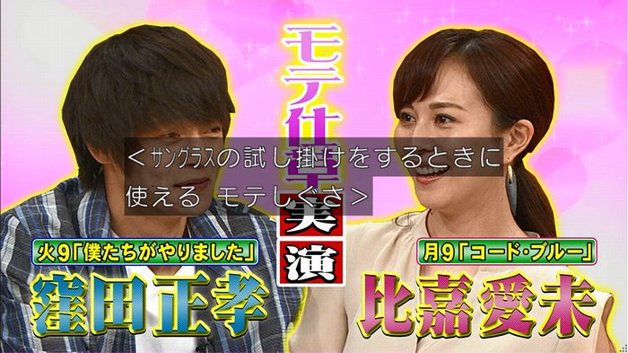 ホンマでっか モテテクガッキーのキャプ367