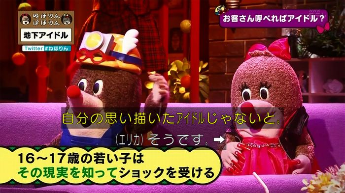 ねほりん 地下アイドル回のキャプ253