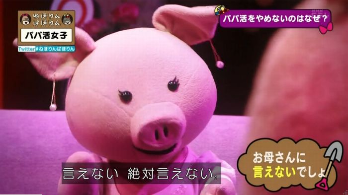 ねほりんぱほりんのキャプ434