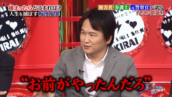好きか嫌いか言う時間 痴漢冤罪のキャプ92