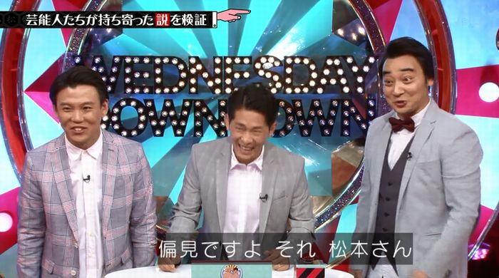 水曜日のダウンタウンのキャプ5