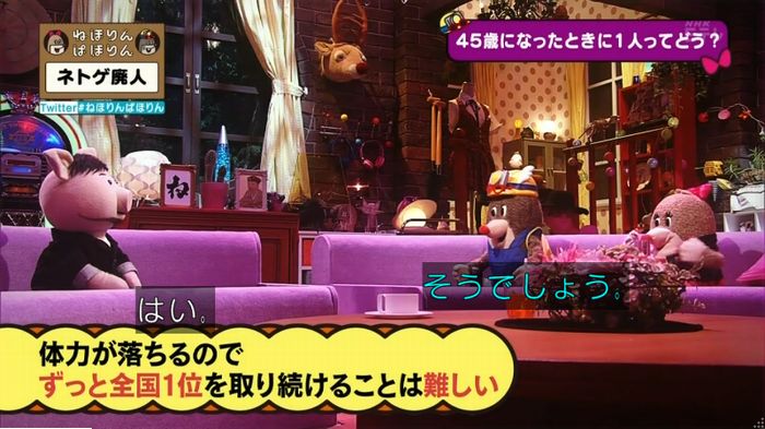 ねほりんネトゲ廃人のキャプ444