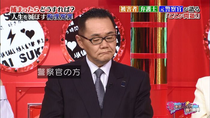好きか嫌いか言う時間 痴漢冤罪のキャプ42