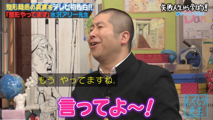 しくじり先生のキャプ26