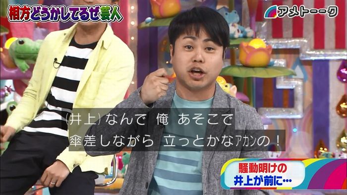 アメトーク ノンスタ井上のキャプ213