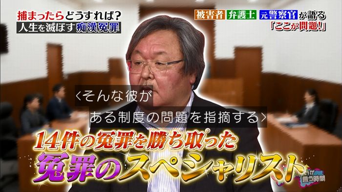 好きか嫌いか言う時間 痴漢冤罪のキャプ99