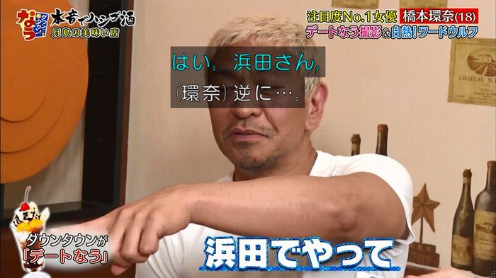ダウンタウンなう 橋本環奈のキャプ83
