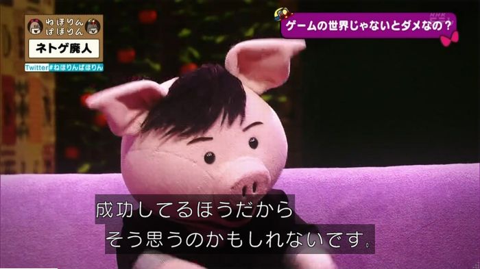 ねほりんネトゲ廃人のキャプ410