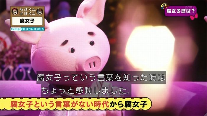 ねほりん腐女子回のキャプ57
