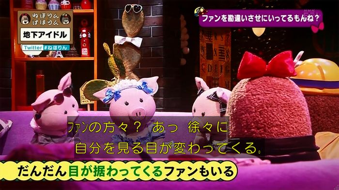 ねほりん 地下アイドル後編のキャプ242