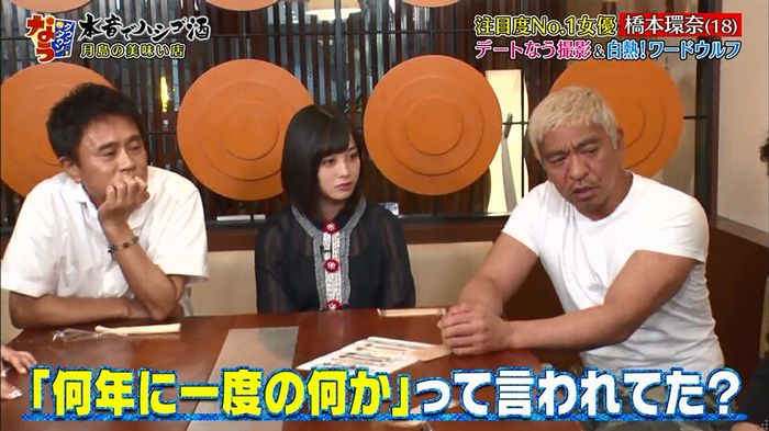 ダウンタウンなう 橋本環奈のキャプ42