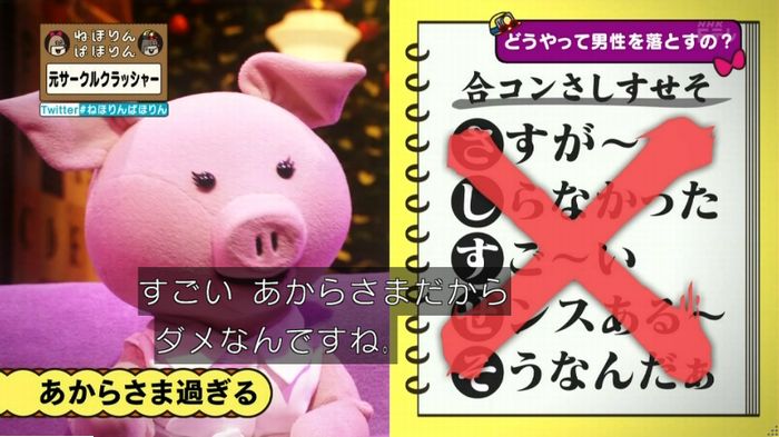 ねほりんぱほりん サークルクラッシャーのキャプ171