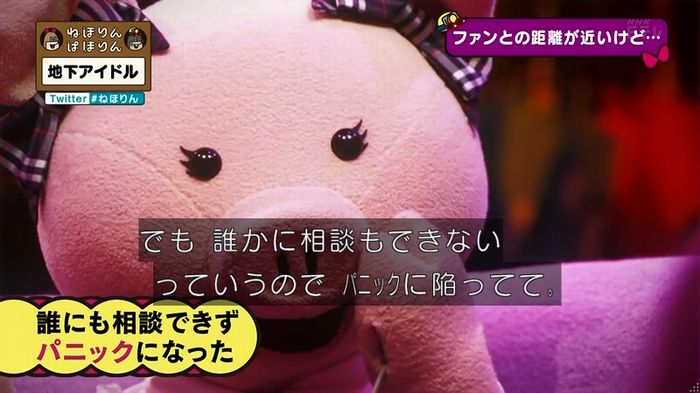 ねほりん 地下アイドル後編のキャプ188