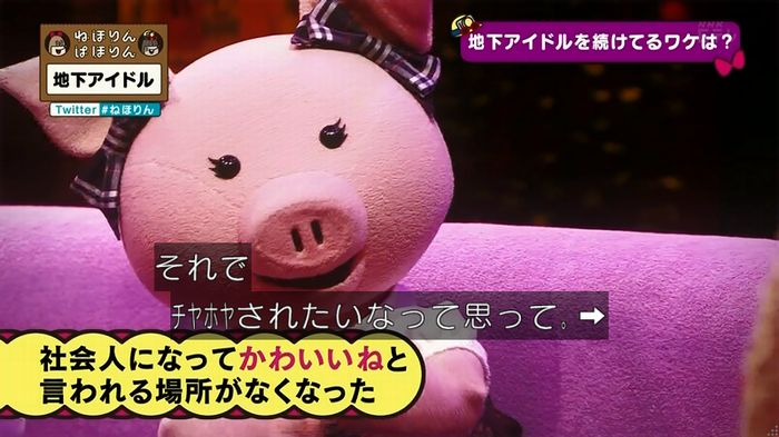 ねほりん 地下アイドル後編のキャプ440