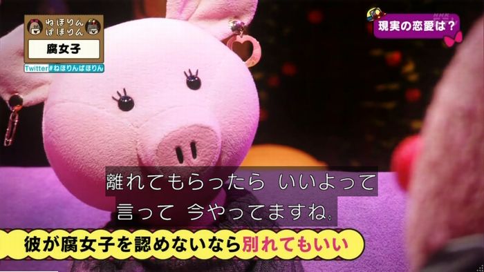 ねほりん腐女子回のキャプ424