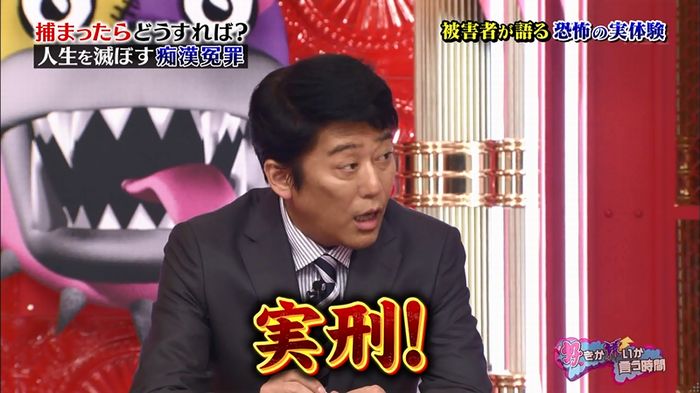 好きか嫌いか言う時間 痴漢冤罪のキャプ20