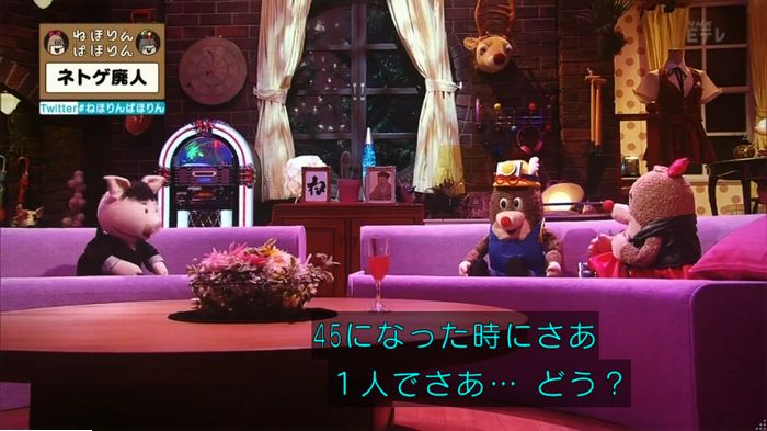 ねほりんネトゲ廃人のキャプ434