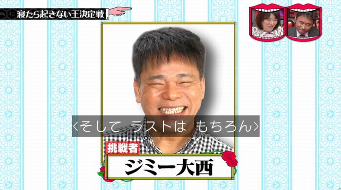 水曜日のダウンタウンのキャプ273