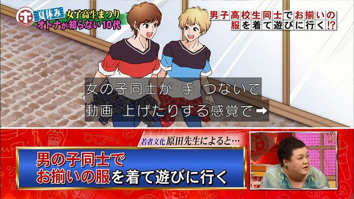 ホンマでっかBLのキャプ18