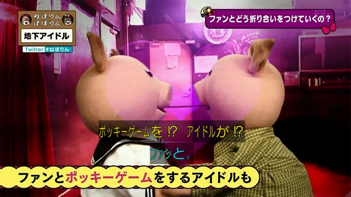ねほりん 地下アイドル後編のキャプ276