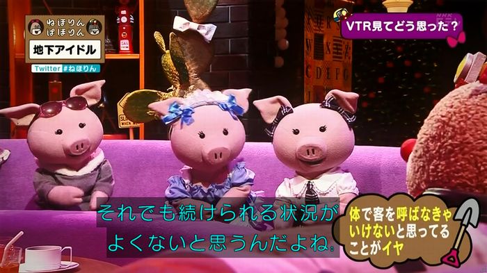 ねほりん 地下アイドル後編のキャプ59